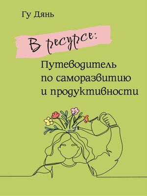 cover image of В ресурсе